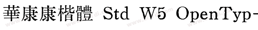 華康康楷體 Std W5 OpenTyp字体转换